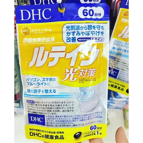 DHC葉黃素評價：護眼健康的祕密武器？