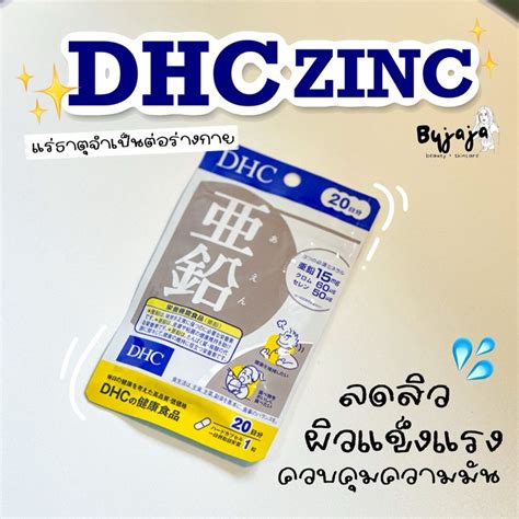 DHC鋅在PTT上的評價如何？哪一款鋅補充劑最適合你？